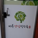 바른안심탕수육 이미지
