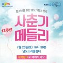 사춘기메들리 이미지