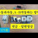 2개의 셀렉터 스위치로 작동시키기 이미지