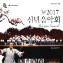 2017신년음악회 이미지