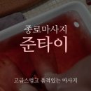 준타이 이미지