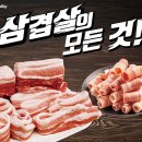 날마다33데이삼겹살 이미지