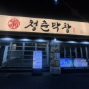 골목길황금막창