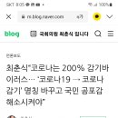 [우한폐렴] 한국에서 유일하게 코로나 사기를 언급했던 "최춘식의원" 이미지