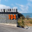 오션빌리지 104 이미지