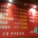부추생삼겹살 이미지
