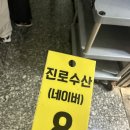 영종도 구읍뱃터 횟집 추천 진로수산 내돈내산