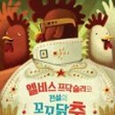 꼬꼬닭꼬꼬