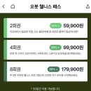 [운동] 오붓 웰니스 패스로 찾은 인생 운동_영등포 리바레 후기