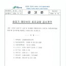 승강기 메인쉬브 로프교체 공사계약 이미지