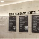 서울성모치과의원 이미지