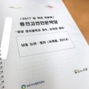 통진도서관 길위의 인문학 "동양고전함께읽기" 이미지