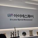 대구 신혼여행 업체 아이에스투어 여행사 허니문 유럽 계약후기 할인