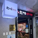 대평동_시드니힐 | 세종 대평동 맛집 한마음정육식당 세종 대평점