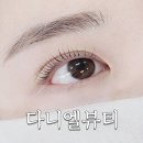 맞춤형 디자인 세심한 시술 미사 속눈썹펌 다니엘뷰티 솔직후기