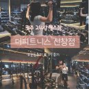 더피트니스 신창점 이미지