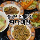 판다객잔 이미지