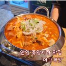 은갈비 - 미추홀구 미추홀대로578번길 80 | 안양 중앙시장 맛집 애견동반 술집 매운갈비찜 후기 - 야간매점