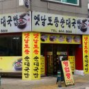 한성탕 이미지