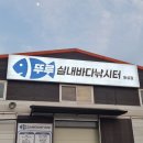 짱실내바다낚시터 이미지