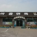 한마음면옥 이미지