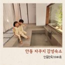 안동한옥스테이 휴