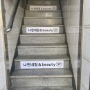 나린네일&beauty
