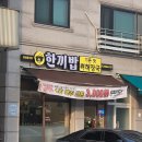 한끼밥