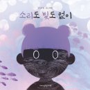 빛, 소리 Ⅰ 이미지