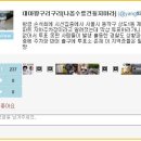 동작을 부각되니 이게 생각나네요. 투표소 변경 (투표소 디도스) Re:철새는 가라 동작을이 만만한가? 이미지