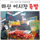 어시장강호국밥 | 마산 어시장 맛집 돼지골목 강호돼지국밥 족발 구입후기