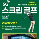 SG스크린게임한빛골프연습장 이미지