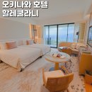 호텔 온나(ONNA) | 오키나와 태교여행 호텔 할레쿨라니 오키나와 5성급 후기
