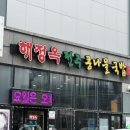 해정옥전주콩나물국밥 이미지