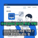 베스트워크넷 | [2026 최신] 국민내일배움카드 자격증 추천 TOP 7: 자부담·수당·고용24 신청방법