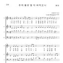 가톨릭성가 219 주여 몸과 맘 다 바치오니 (pdf, jpg 파일) 이미지