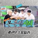 엔씨티주민센터 🩷🩵몬븐틴시티🖤💚 1순위 청약 알림 | 노포기 EP.1 [스포일러] 이미지