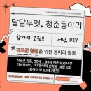 달달 엔디엔뉴스