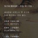 채근담(菜根譚) - 전집 제110장 / 새사람을 사귀느니 옛 친구의 정을 확인하는 것이 좋다. 이미지