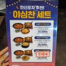 한신포차 동래역점 내돈내산 후기