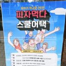 피자먹다(나운점) 이미지