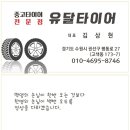 유달타이어