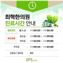 최혁한의원 이미지