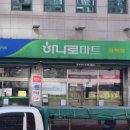 별내농협하나로마트청학점