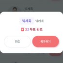 팬마음, 트롯스타 투표인증 이미지