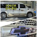 익스프레스밴 그릴 엠블럼.$420불짜리 엠블럼.아가미설치 이미지