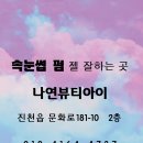 나연뷰티아이