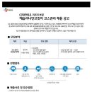 씨제이대한통운 해슬리나인브릿지 이미지