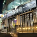 역북집둔전점