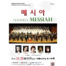 제155회 정기연주회 ‘헨델, 메시아‘ 네이버블로그